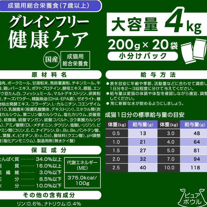 ピュアボウル　グレインフリー　７歳以上成猫用　大容量 ４ｋｇ