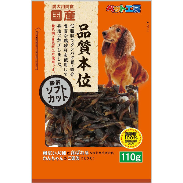 ペット工房砂肝ソフトカット １１０ｇ