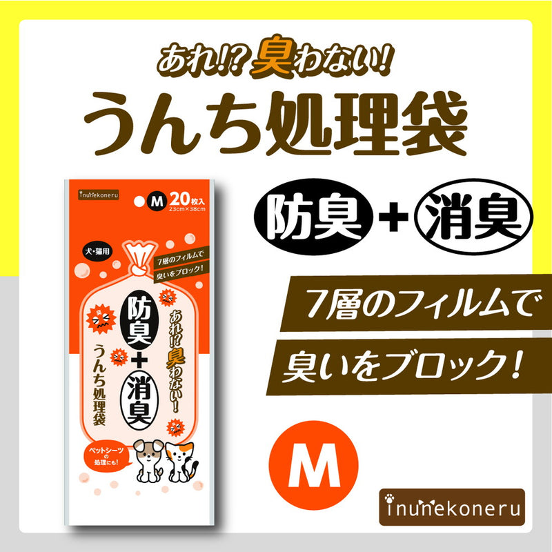 inunekoneru 防臭＋消臭！うんち処理袋 M 20枚