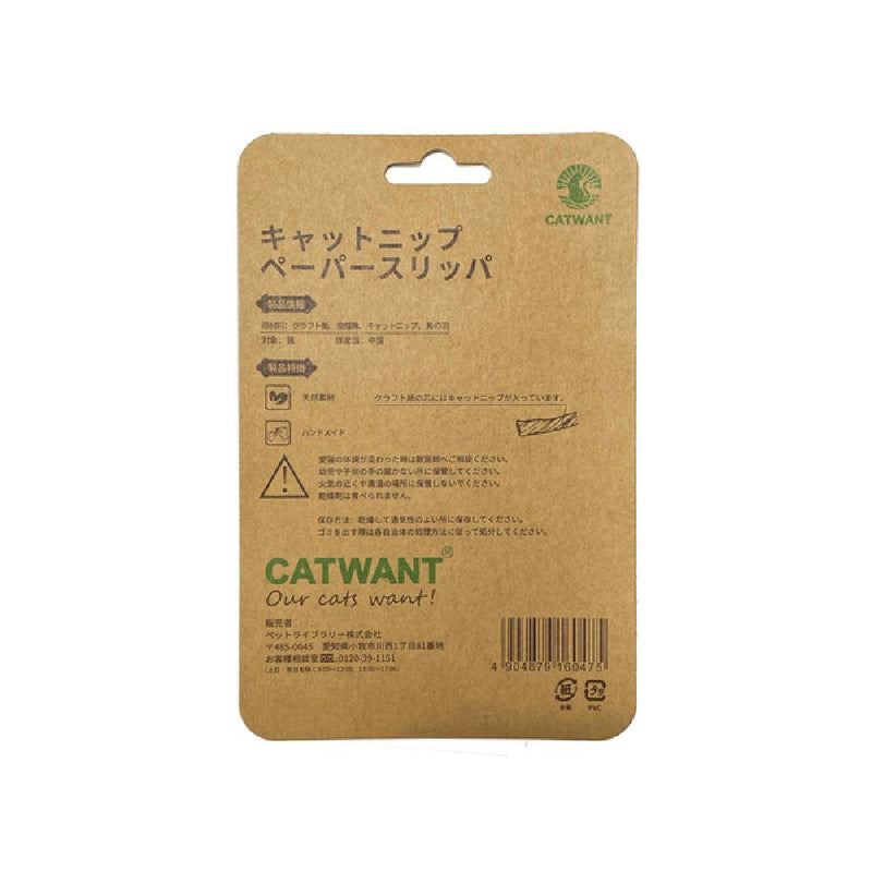 キャットニップペーパースリッパ １個