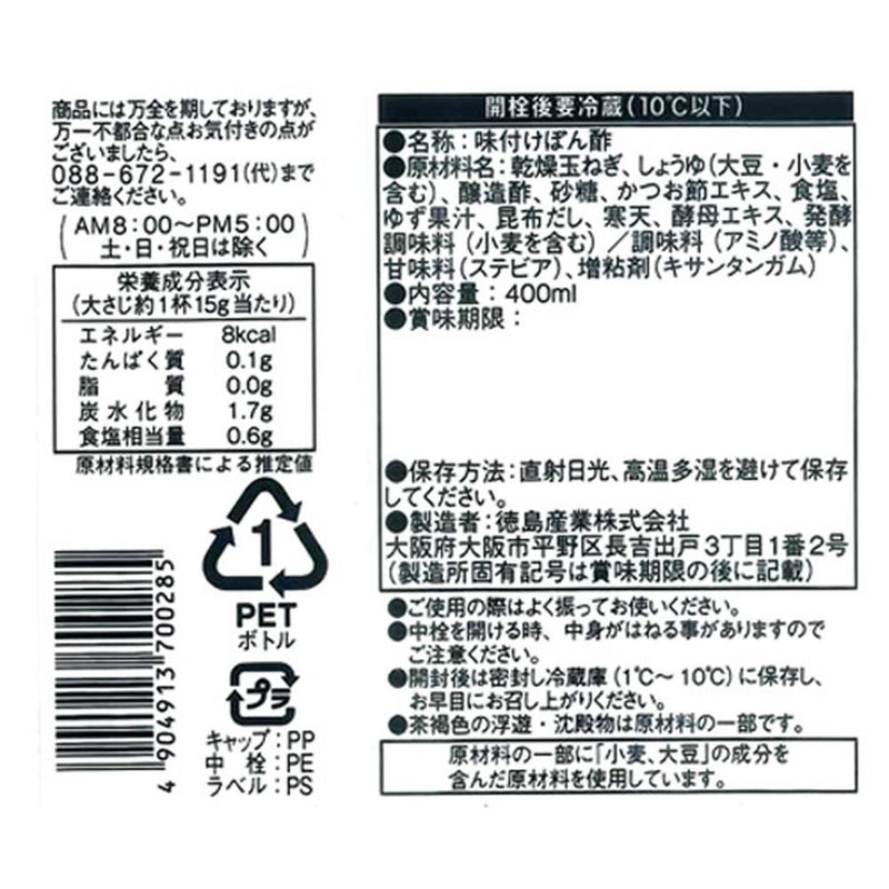 ◆徳島産業 たっぷりたまねぎポン酢 400ml