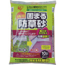 516013 固まる防草砂 10L オレンジ 10LOR メーカー直送 ▼返品・キャンセル不可【他商品との同時購入不可】