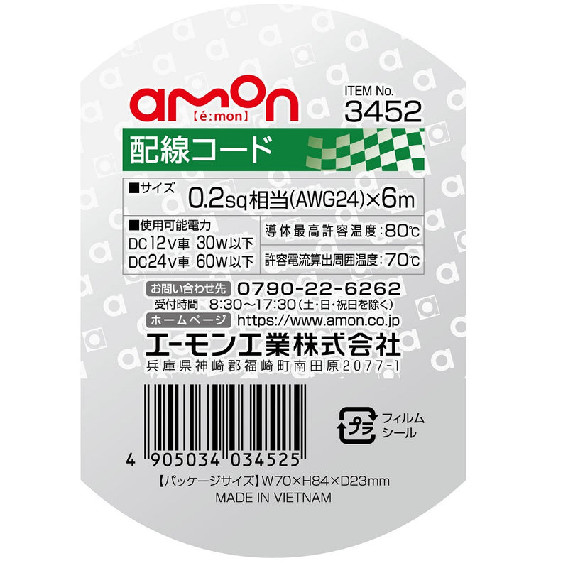 Amon wiring cord 3452 0.2sq equivalent 6m