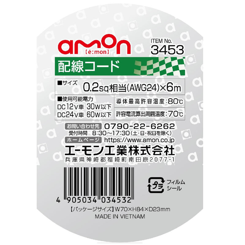 Amon wiring cord 3453 0.2sq equivalent 6m