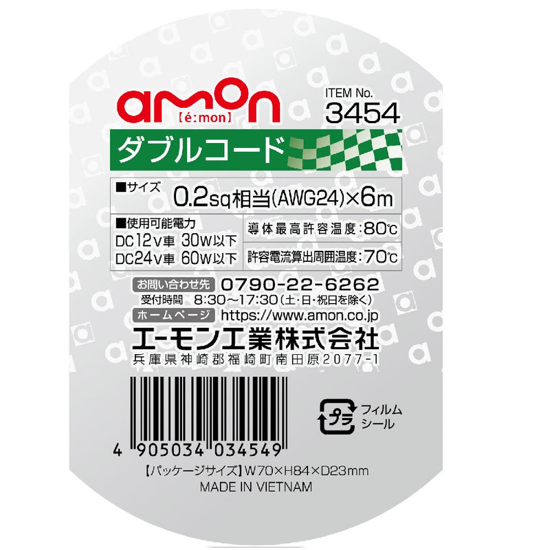 Amon double cord 3454 0.2sq equivalent 6m