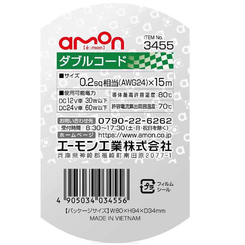 Amon double cord 3455 0.2sq equivalent 15m