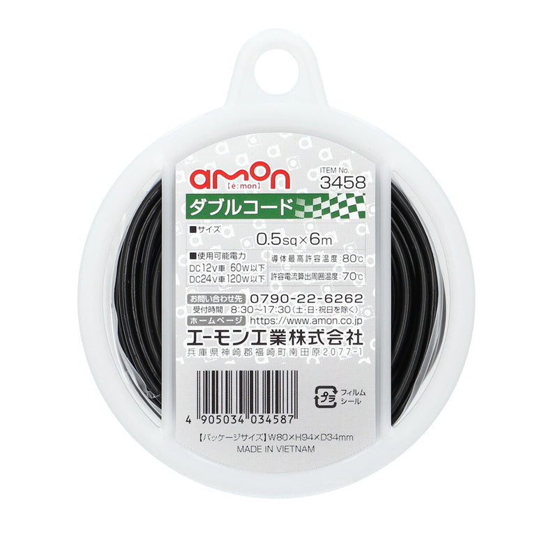 Amon double cord 3458 0.5sq6m