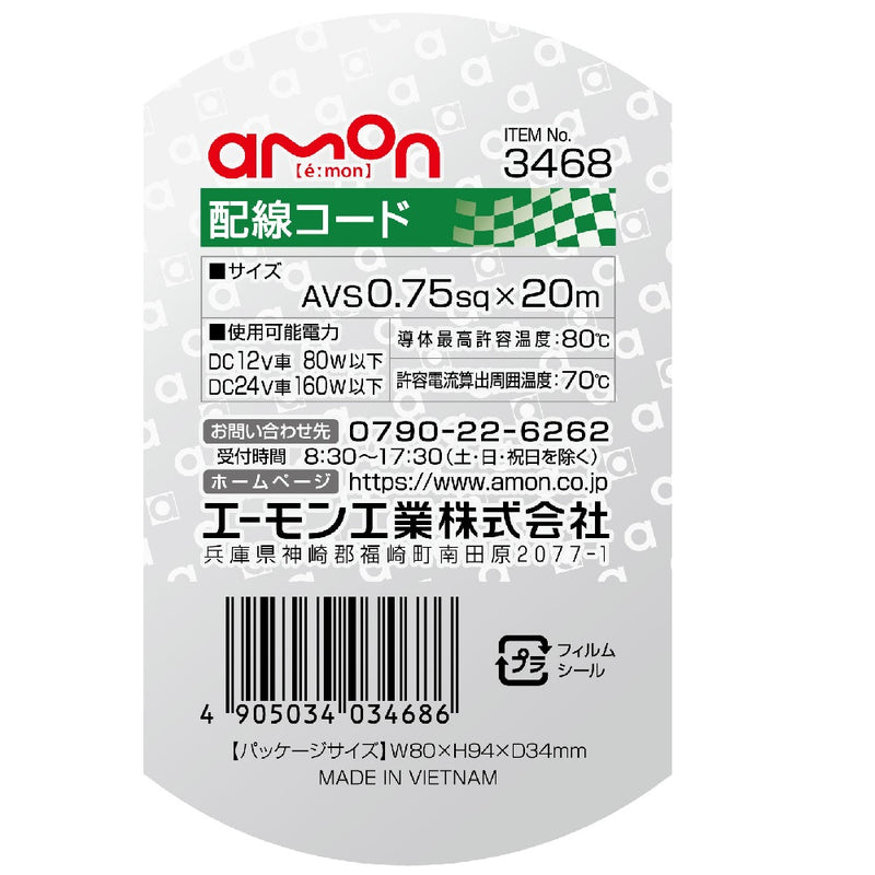 Amon wiring cord 3468 AVS0.75sq20m
