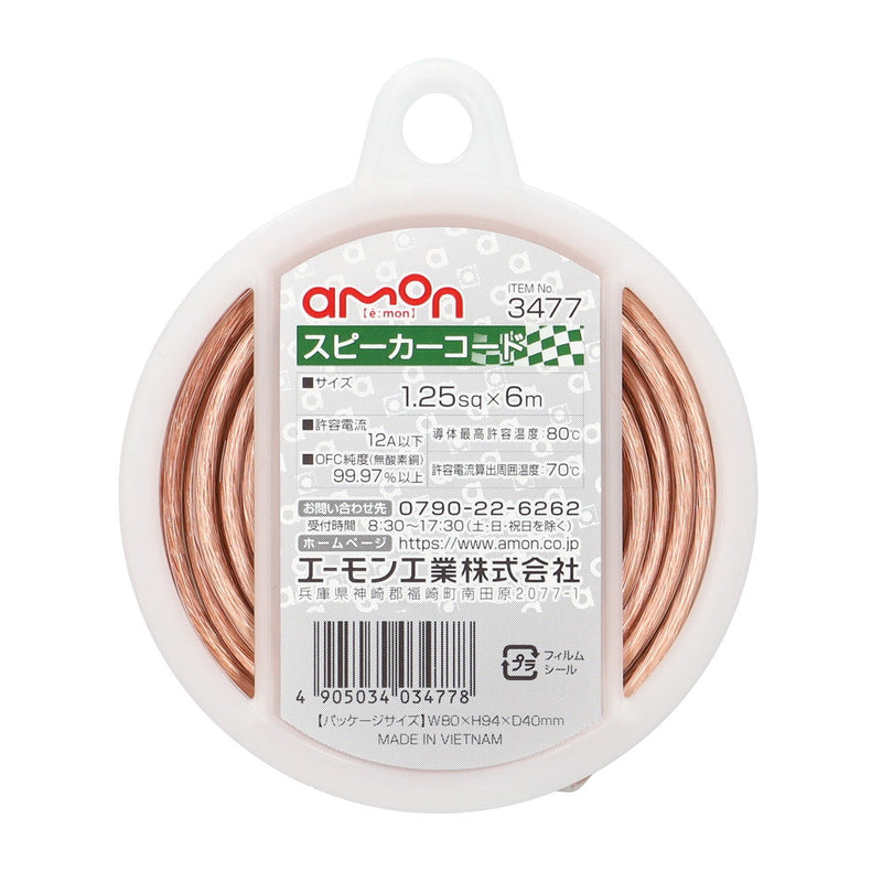 Amon speaker cord 3477 1.25sq6m