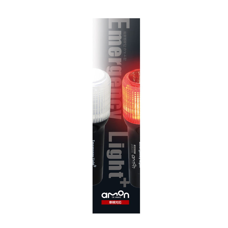 Amon emergency signal light with light 6906 ・Emergency signal light with light x 1 ・ AAA alkaline battery (for operation check) x 2 ・ Attached sticker x 1