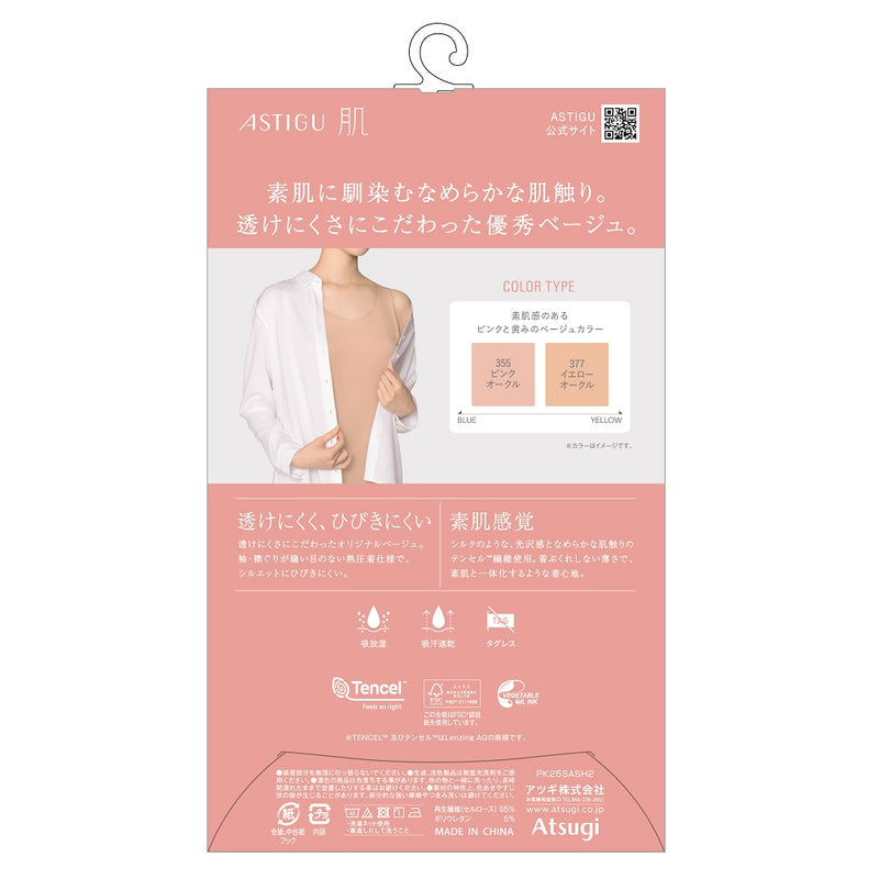 アスティーグ 肌 タンクトップ