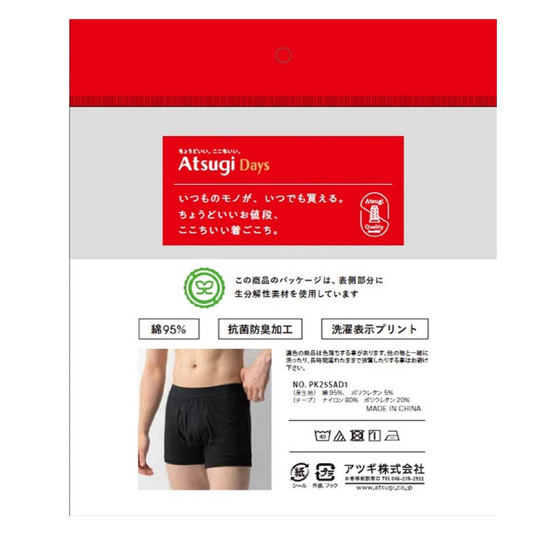 アツギデイズ 紳士ボクサブリーフ