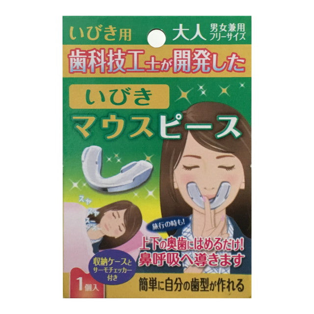 浅井商事 いびきマウスピース 男女兼用フリーサイズ