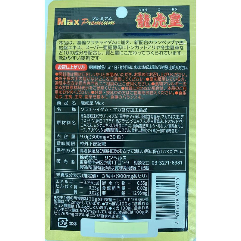 ◆サンヘルス 龍虎皇MAXプレミアム 30粒