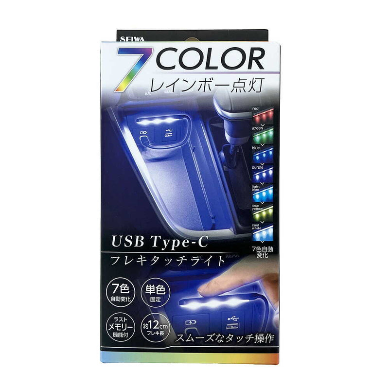 セイワ USB-C フレキタッチライト F345