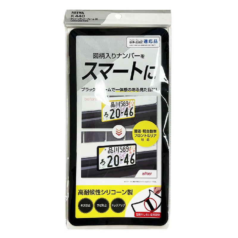 セイワ シリコーンナンバーフレーム BK K440