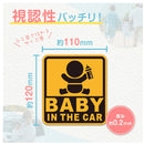 セイワ セーフティサイン BABY IN CAR WA120