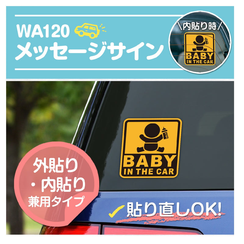 Seiwa Safety Sign BABY IN CAR WA120