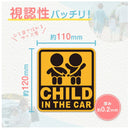 セイワ セーフティサイン CHILD IN CAR WA121
