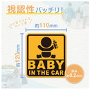 セイワ セーフティサイン BABY IN CAR WA122