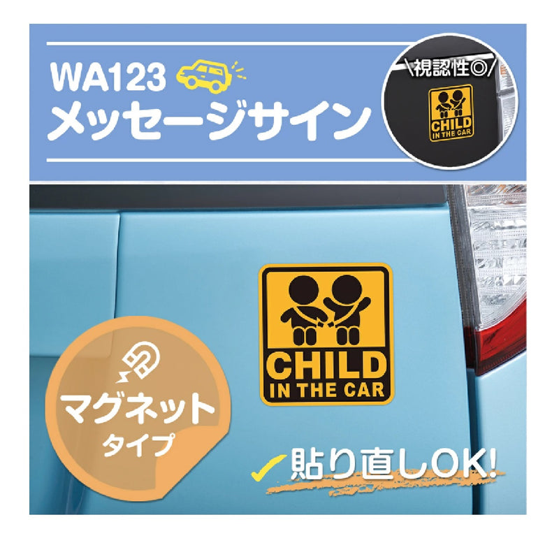 セイワ セーフティサイン CHILD IN CAR WA123