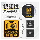 セイワ セーフティサイン ドライブレコーダー録画中 WA125