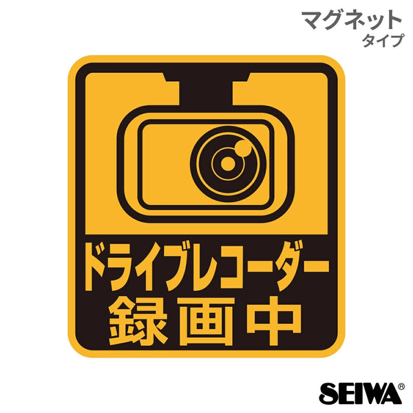 Seiwa Safety Sign Drive Recorder Recording WA125