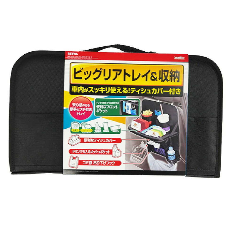 セイワ ソフトシートバックトレイ WA143