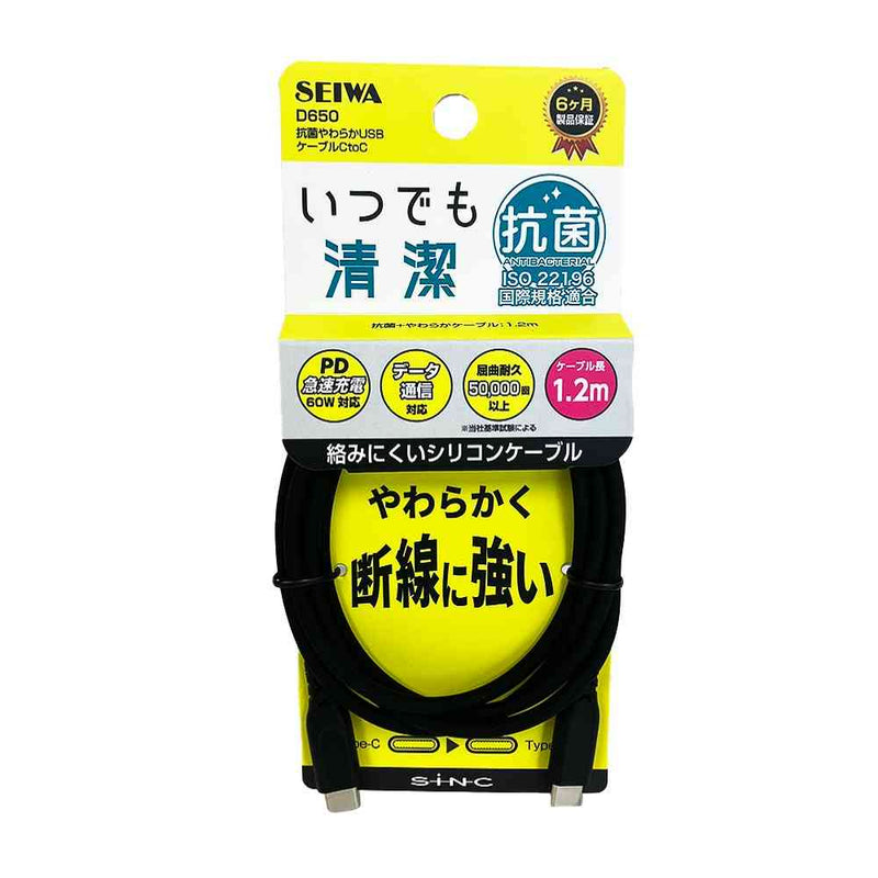 セイワ 抗菌やわらかUSBケーブル C to C D650
