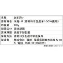 ◆国菊 あま酒 985g