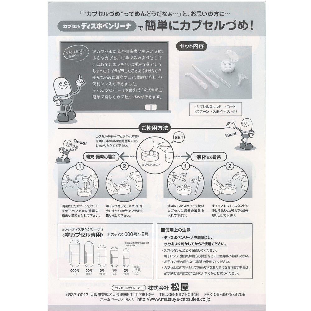 松屋 カプセル ディスポベンリーナ1セット