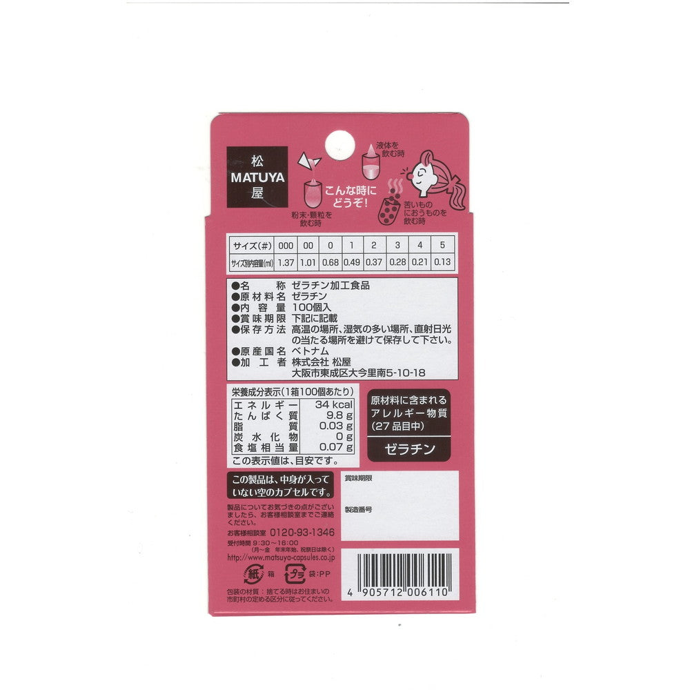 ◇HFカプセル サイズ00号 100P