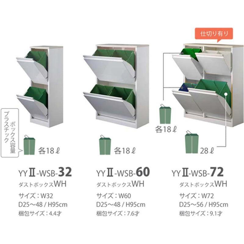 2分別ボックス YY2-WSB-32 ホワイト/メープル　メーカー直送▼返品・キャンセル不可【他商品との同時購入不可】