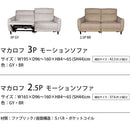 モーションソファ Makarov 2.5P GY W165 メーカー直送▼返品・キャンセル不可【他商品との同時購入不可】