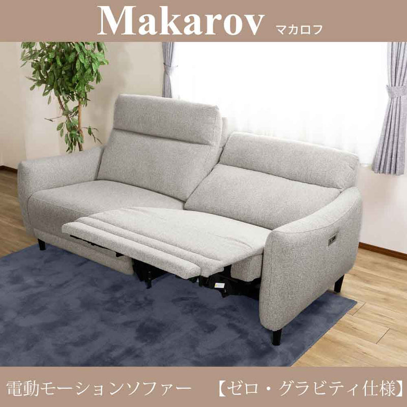 モーションソファ Makarov 2.5P BR W165 メーカー直送▼返品・キャンセル不可【他商品との同時購入不可】