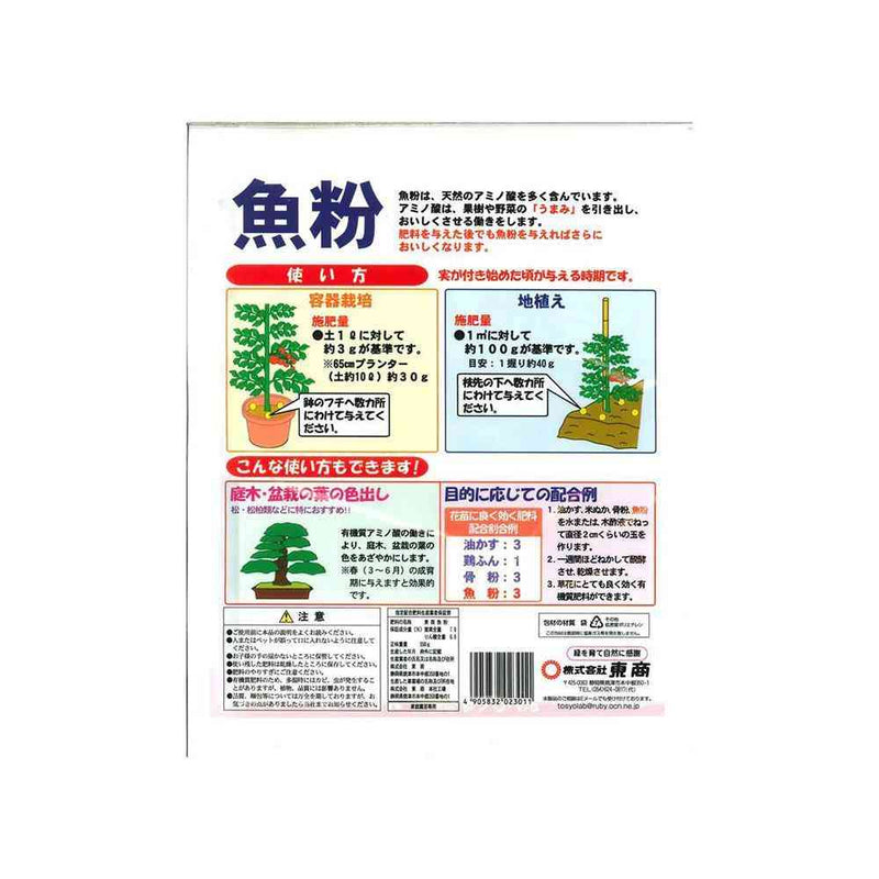 東商 魚粉 550g
