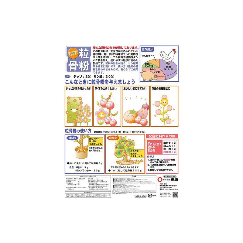 東商 粒骨粉 1kg