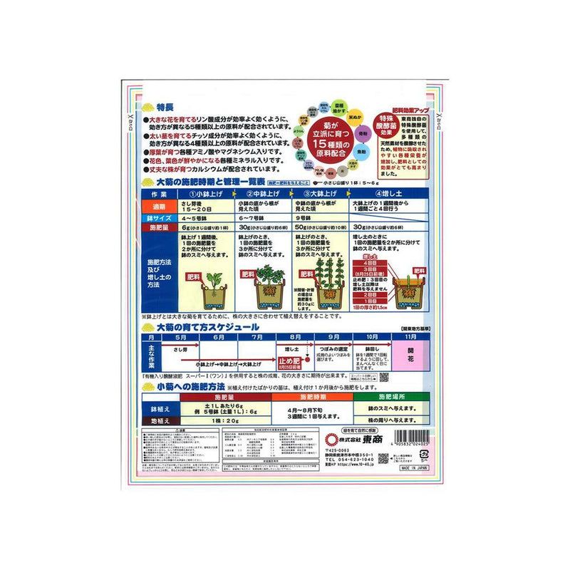 東商 菊の乾燥肥料じまん 2kg
