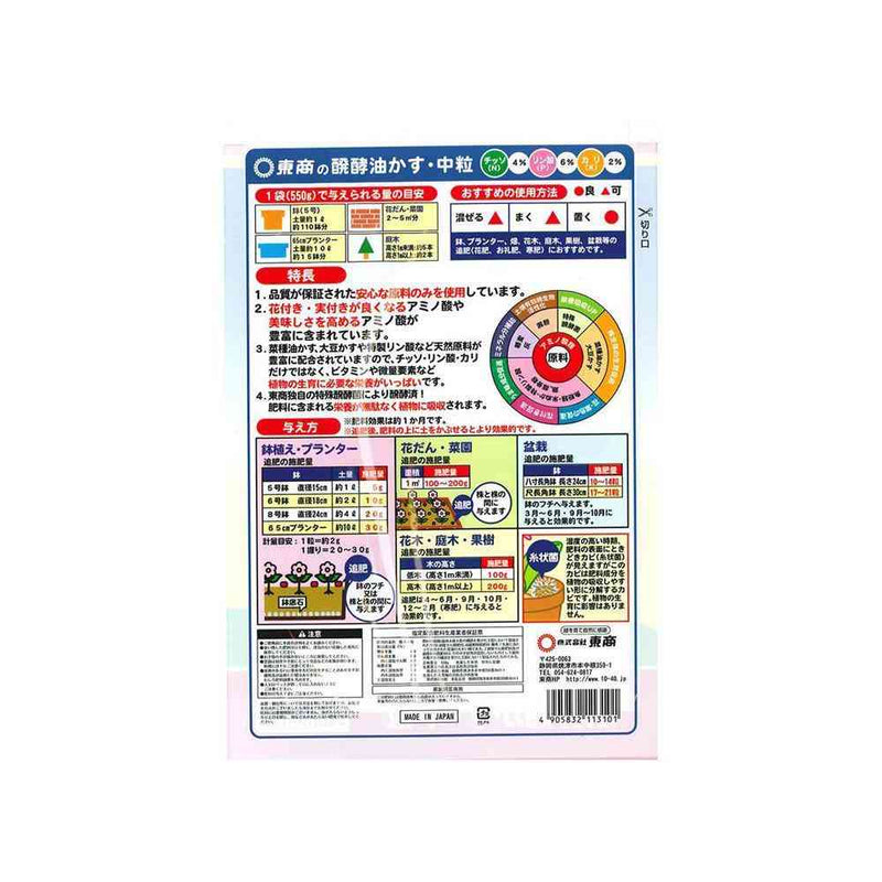 東商 醗酵油かす 中粒 550g