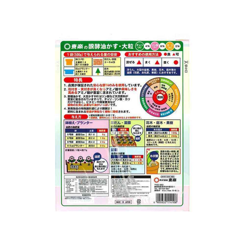 東商 醗酵油かす 大粒 500g
