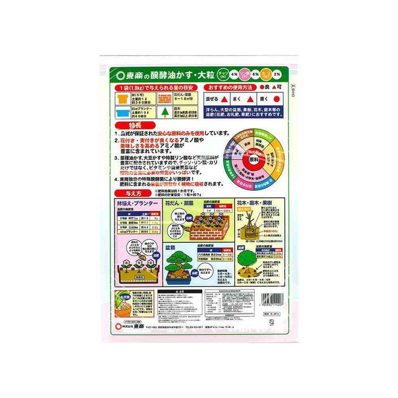 東商 醗酵油かす 大粒 1.8kg