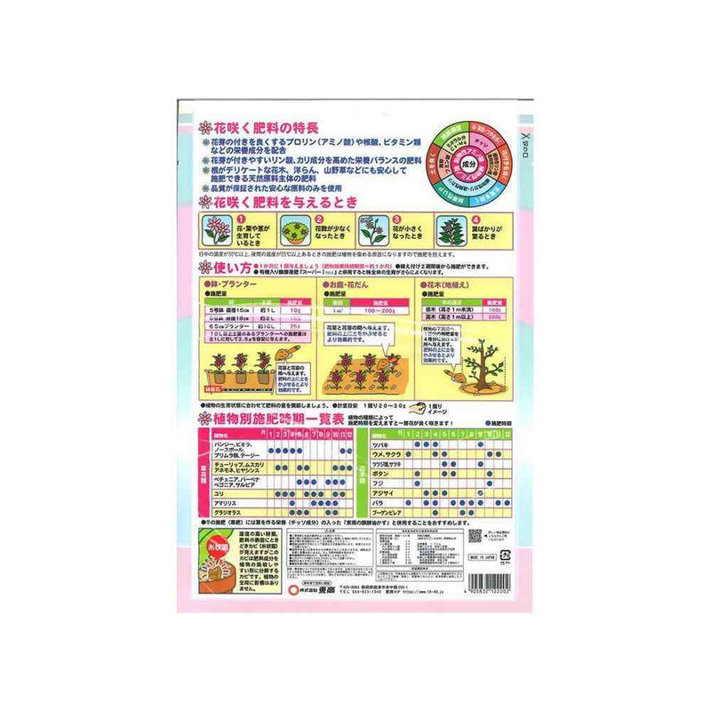 東商 花咲く肥料 1.5kg