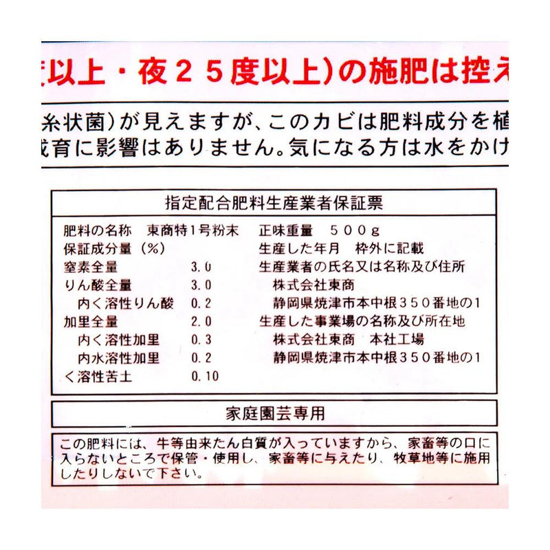 東商 新・伝統の醗酵油かす 粉末 500g