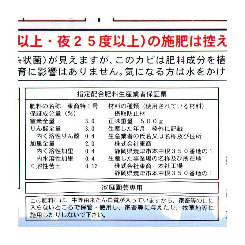 東商 新・伝統の醗酵油かす 中粒 500g