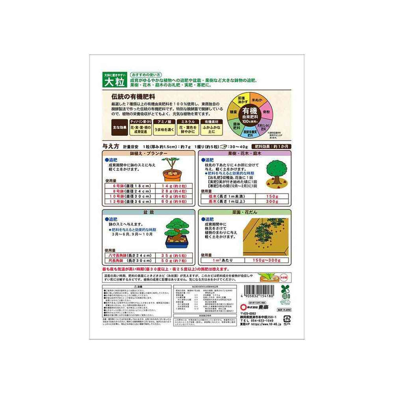 東商 醗酵油かす 大粒 500g