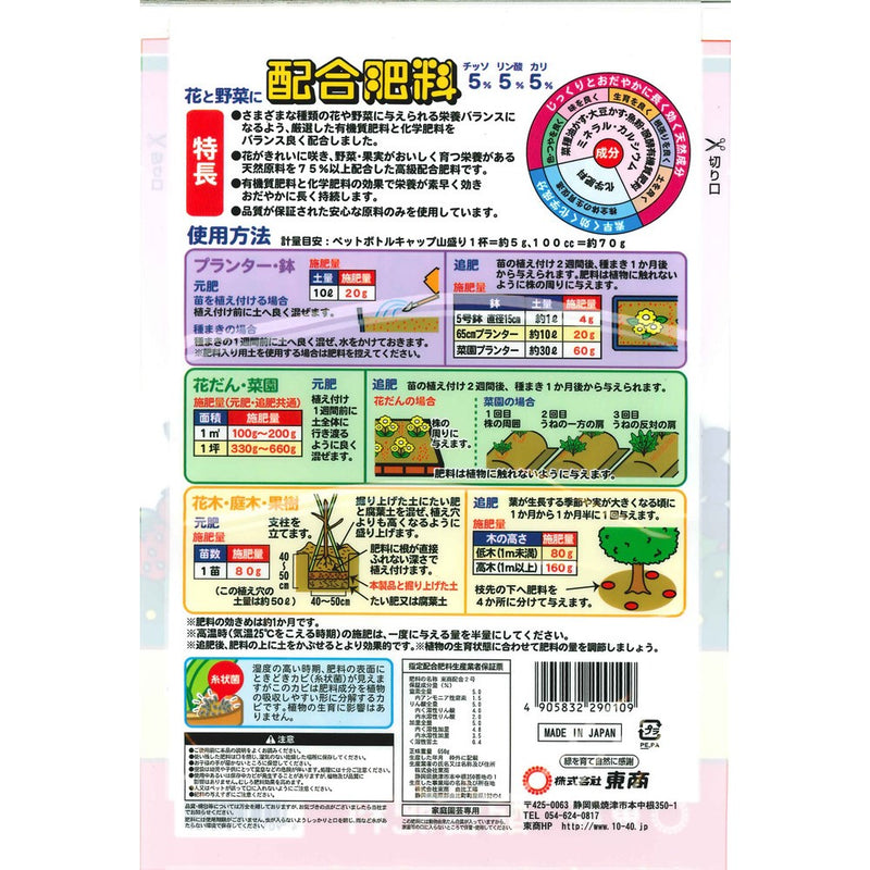 東商 配合肥料 650g