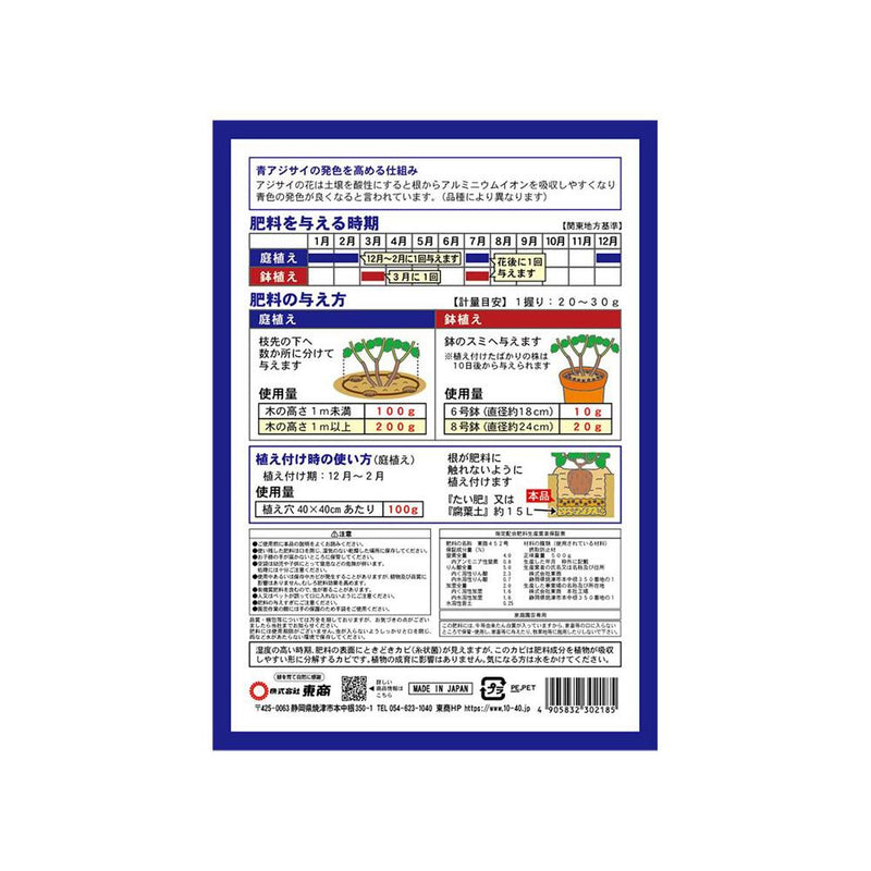 東商 青アジサイの肥料 500g