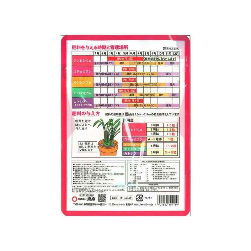 東商 洋ランの肥料 500g