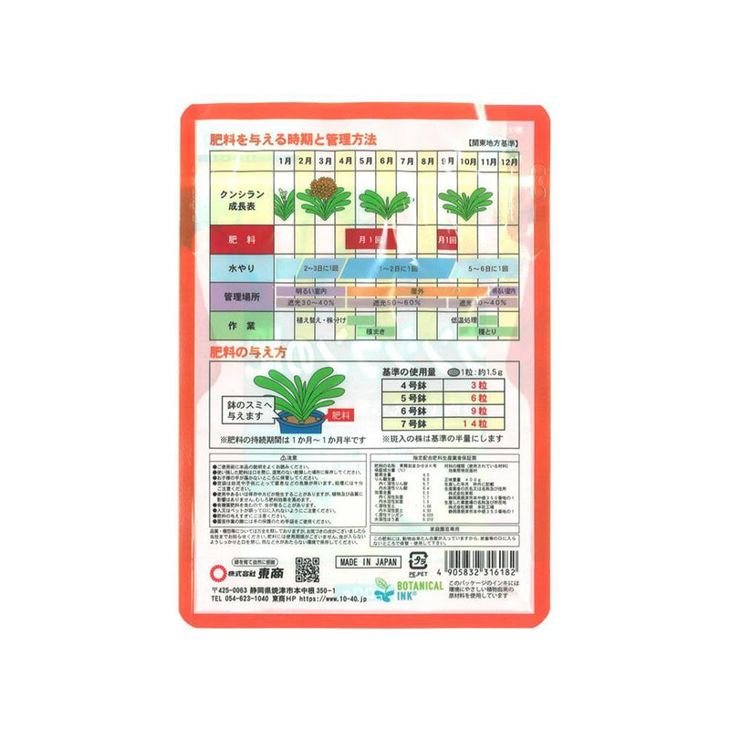 東商 クンシランの肥料 400g