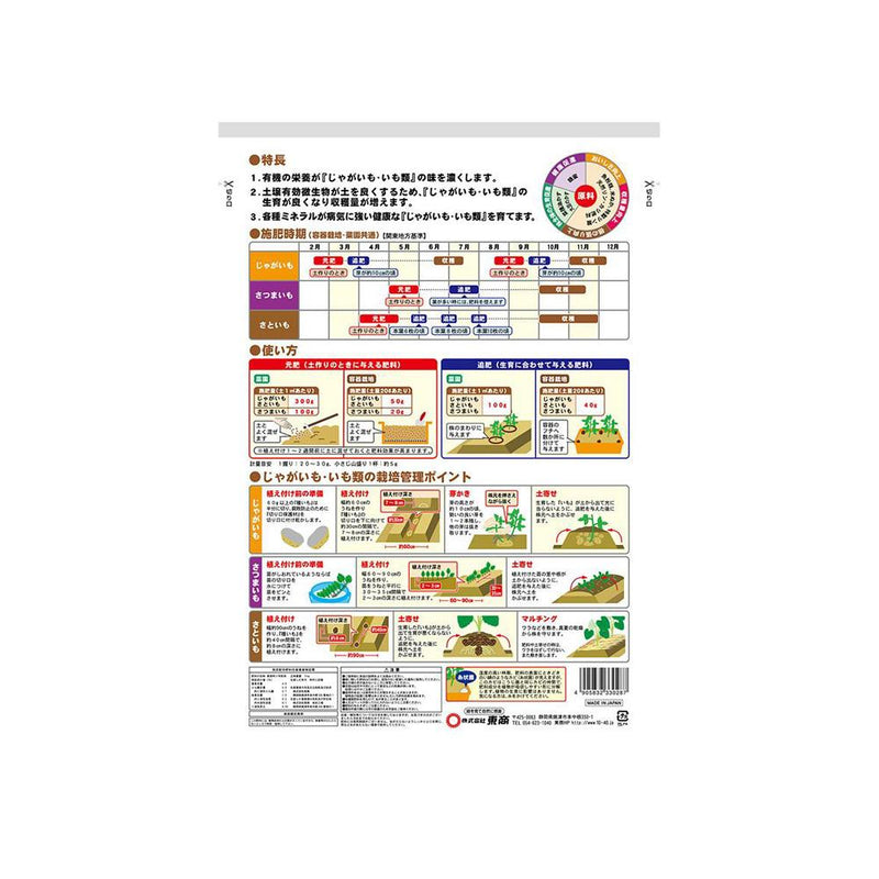 東商 じゃがいも・いも類の肥料 2kg